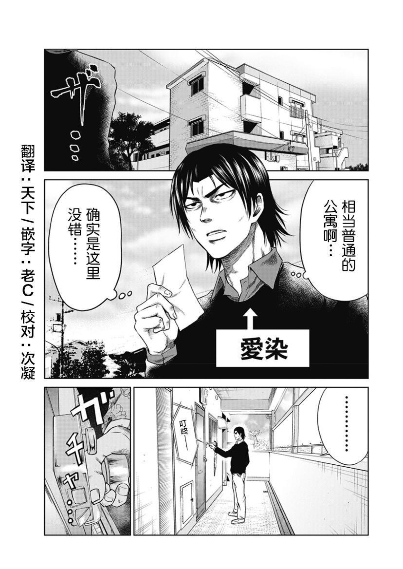 漫画 黑社会也想做恋爱漫画男主角第11话