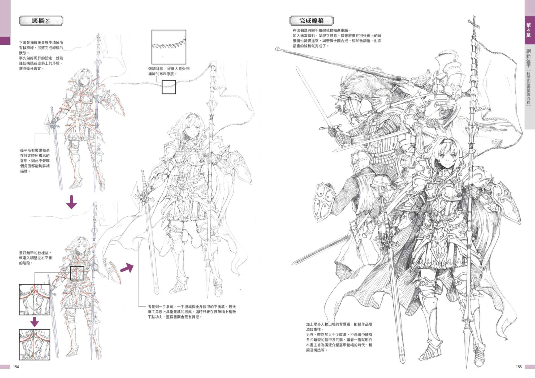 西洋甲冑 武具作画资料集