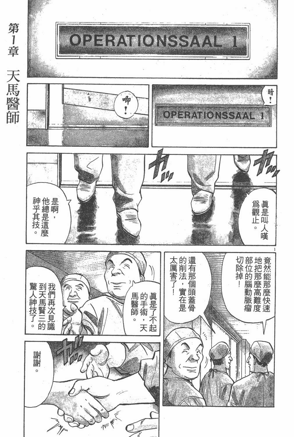 漫画 Monster怪物卷一