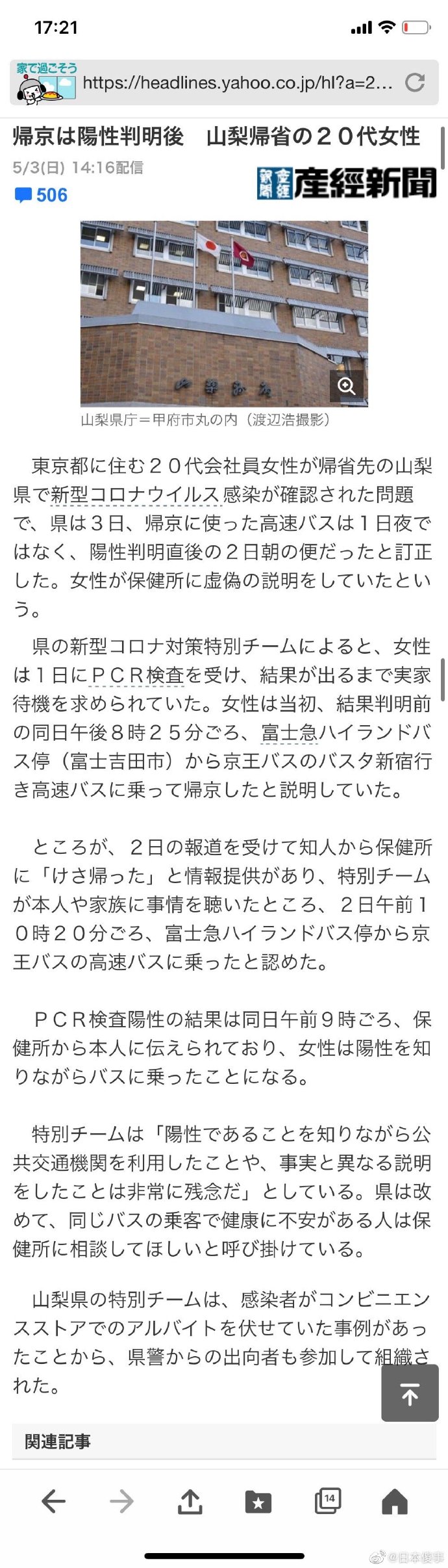 日本感染新冠的女性在山梨县确诊以后私自坐车返回东京