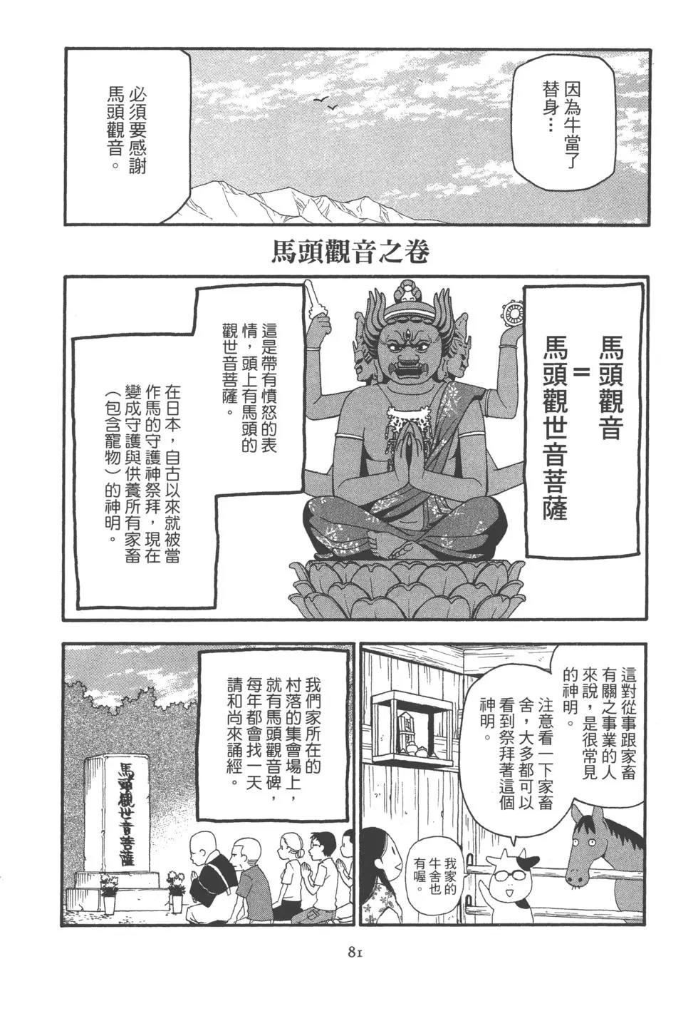 漫画 百姓贵族卷四