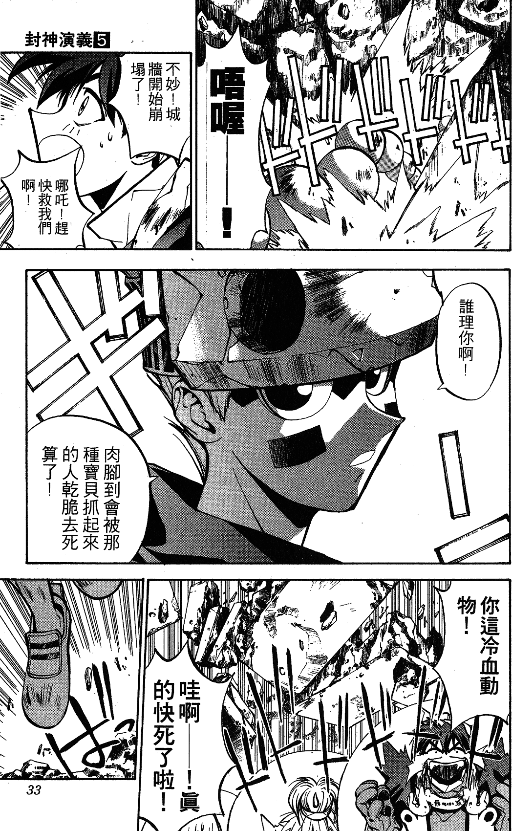 漫画 封神演義第五卷 Acfun弹幕视频网 认真你就输啦 W ノ つロ
