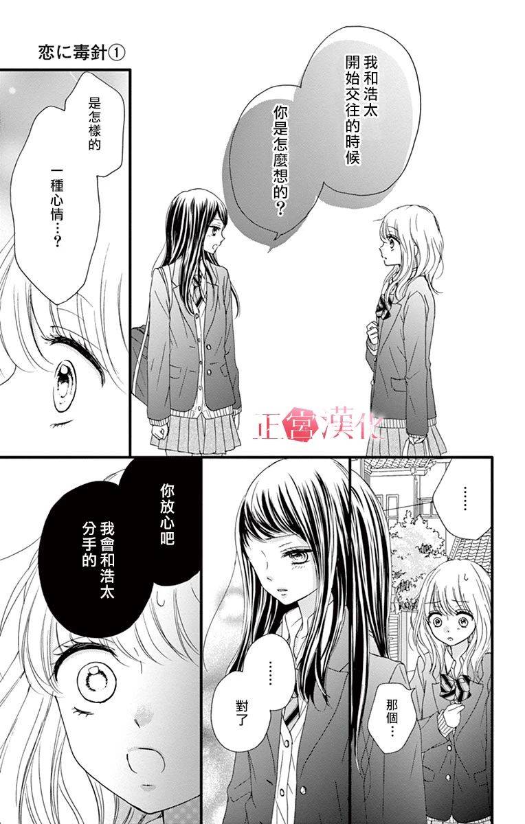 漫画 恋与毒针03