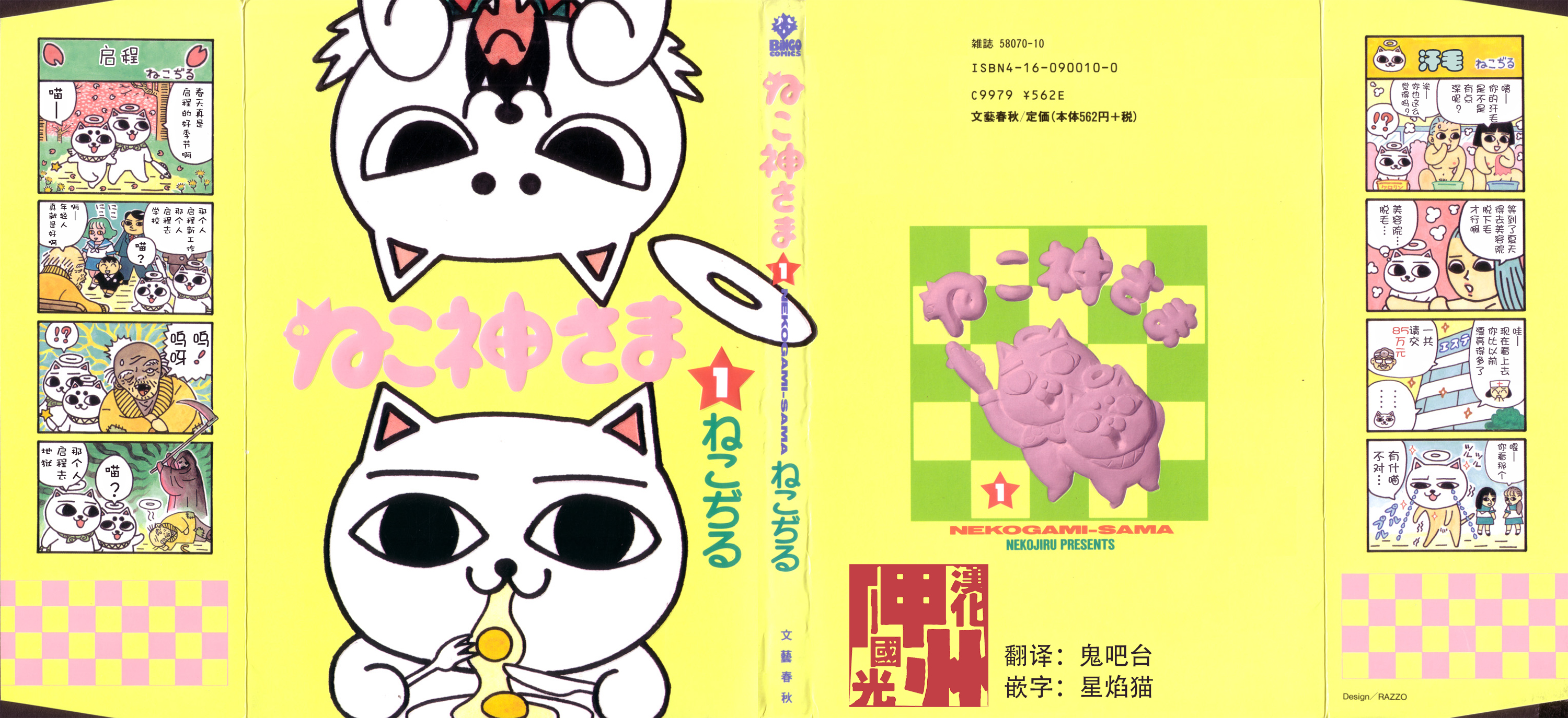 漫画 猫神大人第一话 ねこぢる绘 Acfun弹幕视频网 认真你就输啦 W ノ つロ