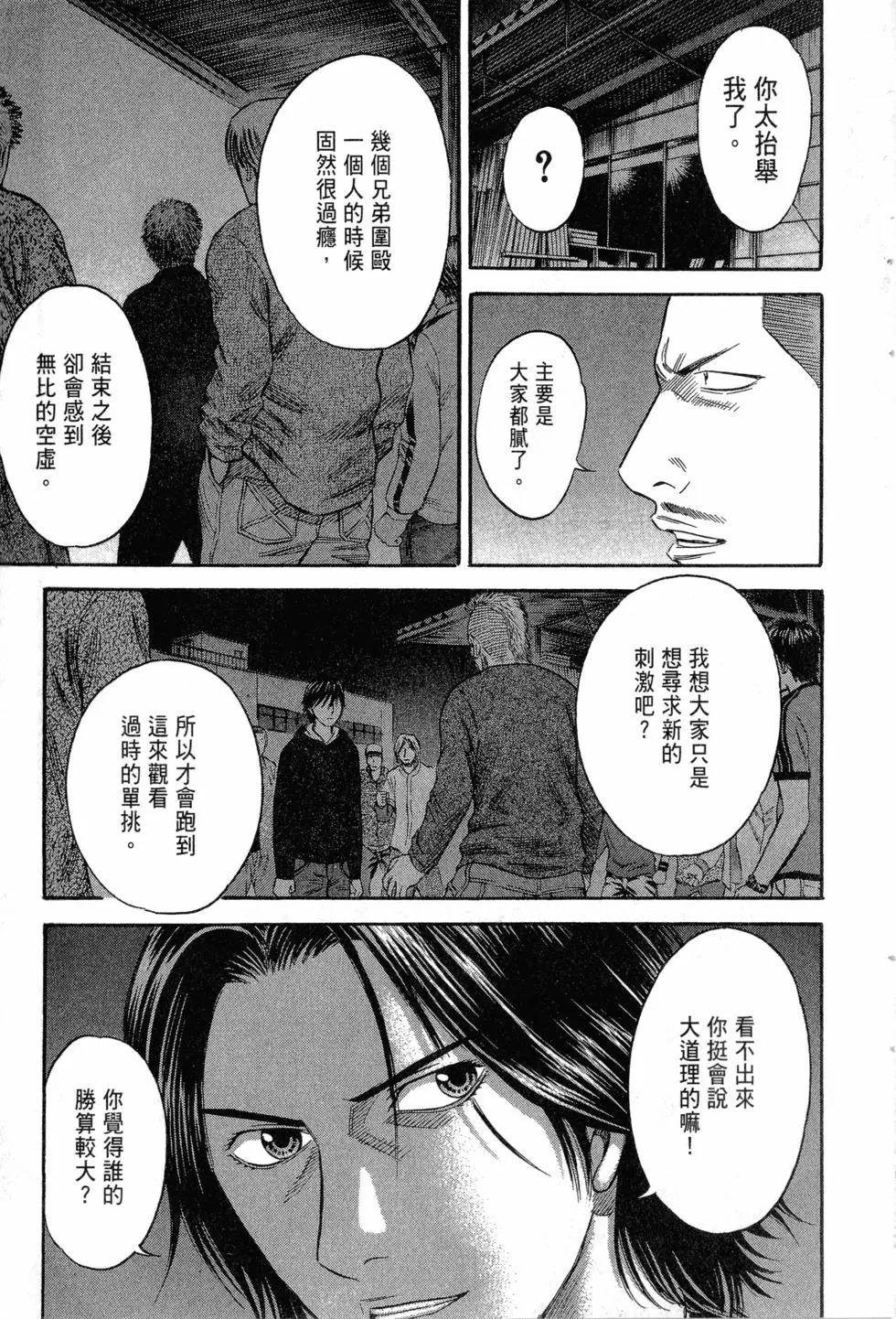 【漫画】捍卫圣域 卷五