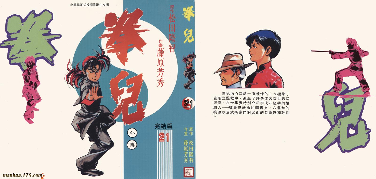 漫画 拳儿李书文外传