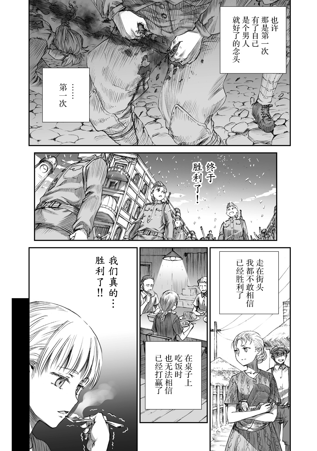 根据苏联女兵经历改编的漫画 战争中没有女人的面容 第6话女人在前线就不像女人了 月经是最痛苦事情 Acfun弹幕视频网