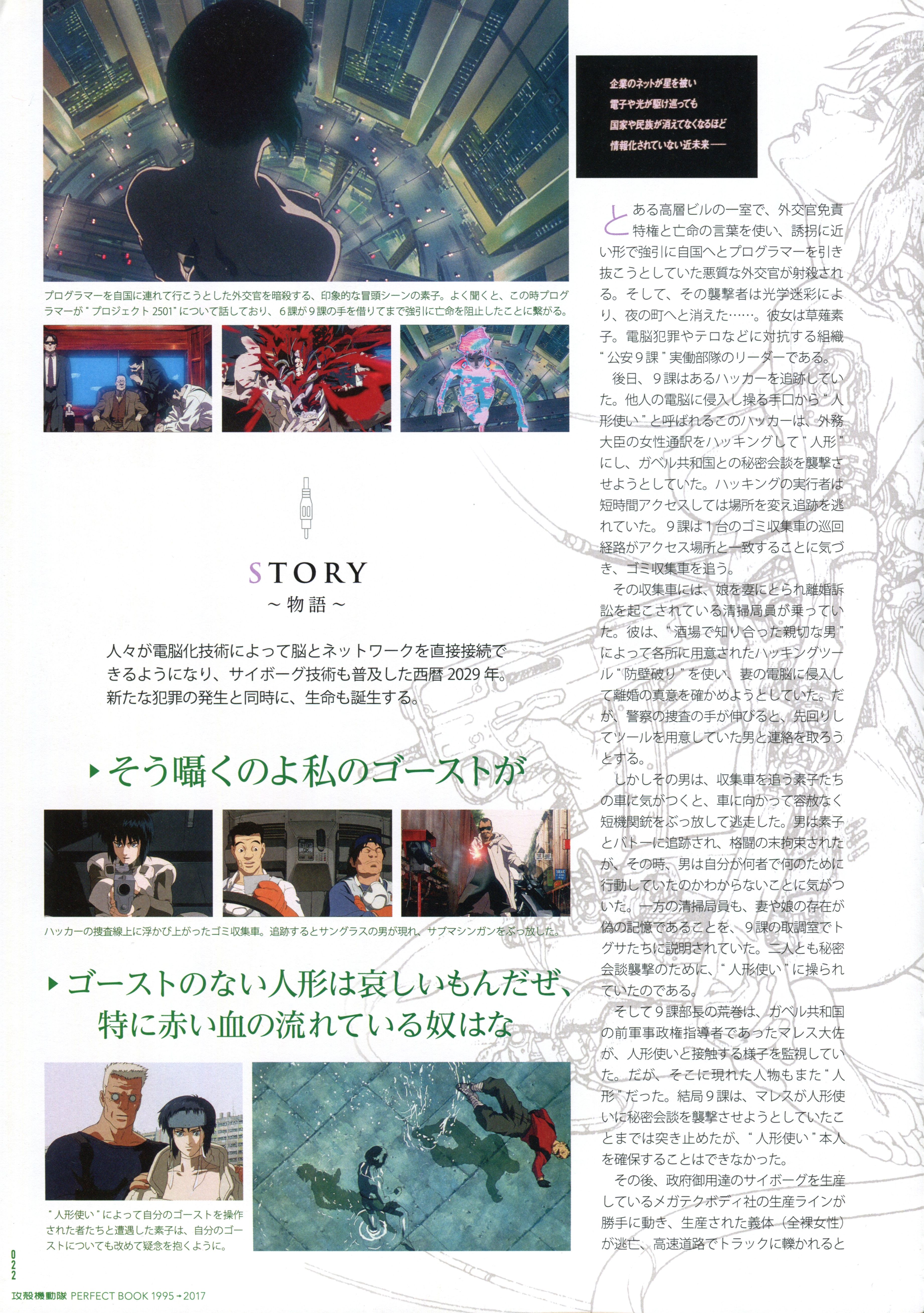 攻壳机动队perfect Book 1995 17 Acfun弹幕视频网 认真你就输啦 W ノ つロ
