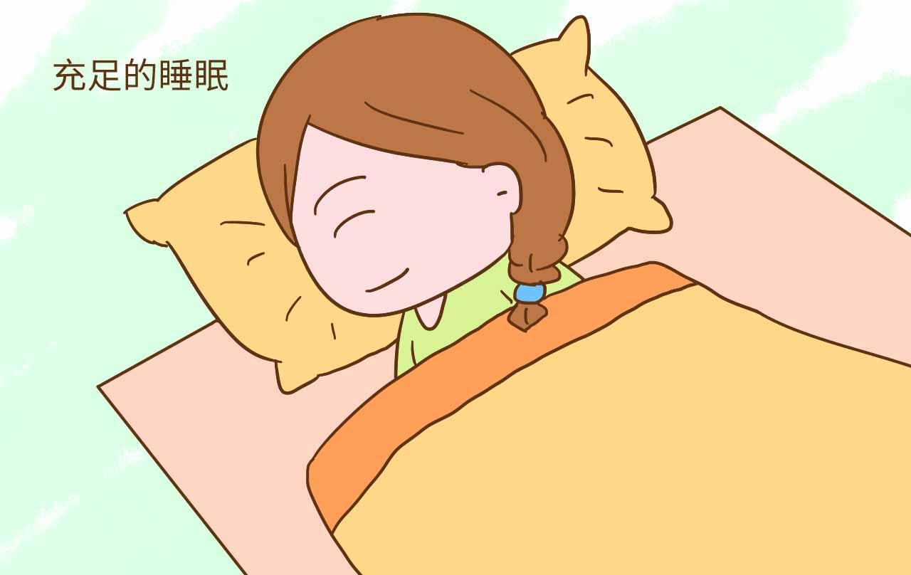 规律的作息,充足的睡眠时间能够保证体内各种激素分泌,各种激素分泌