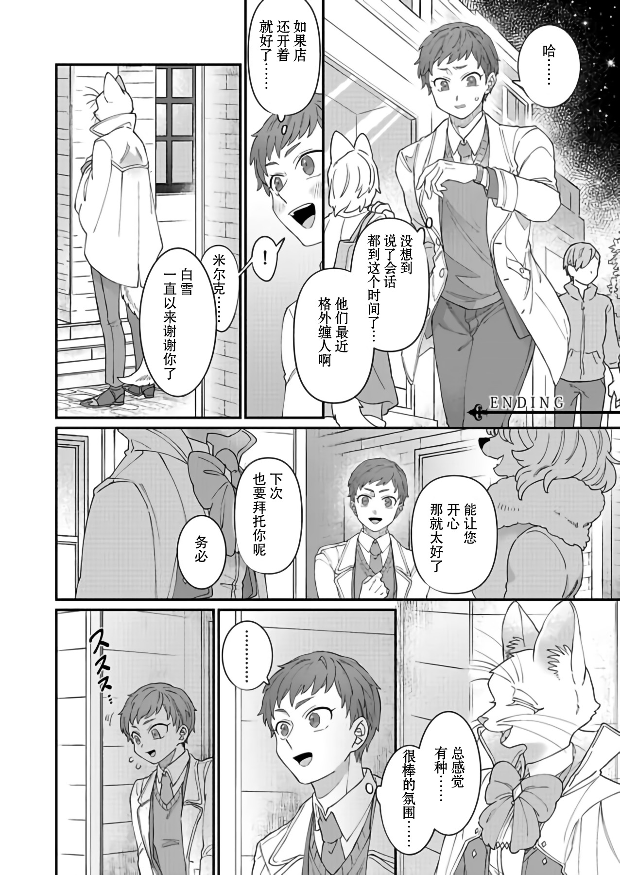 漫画furry绅士猫gentlecats第一话