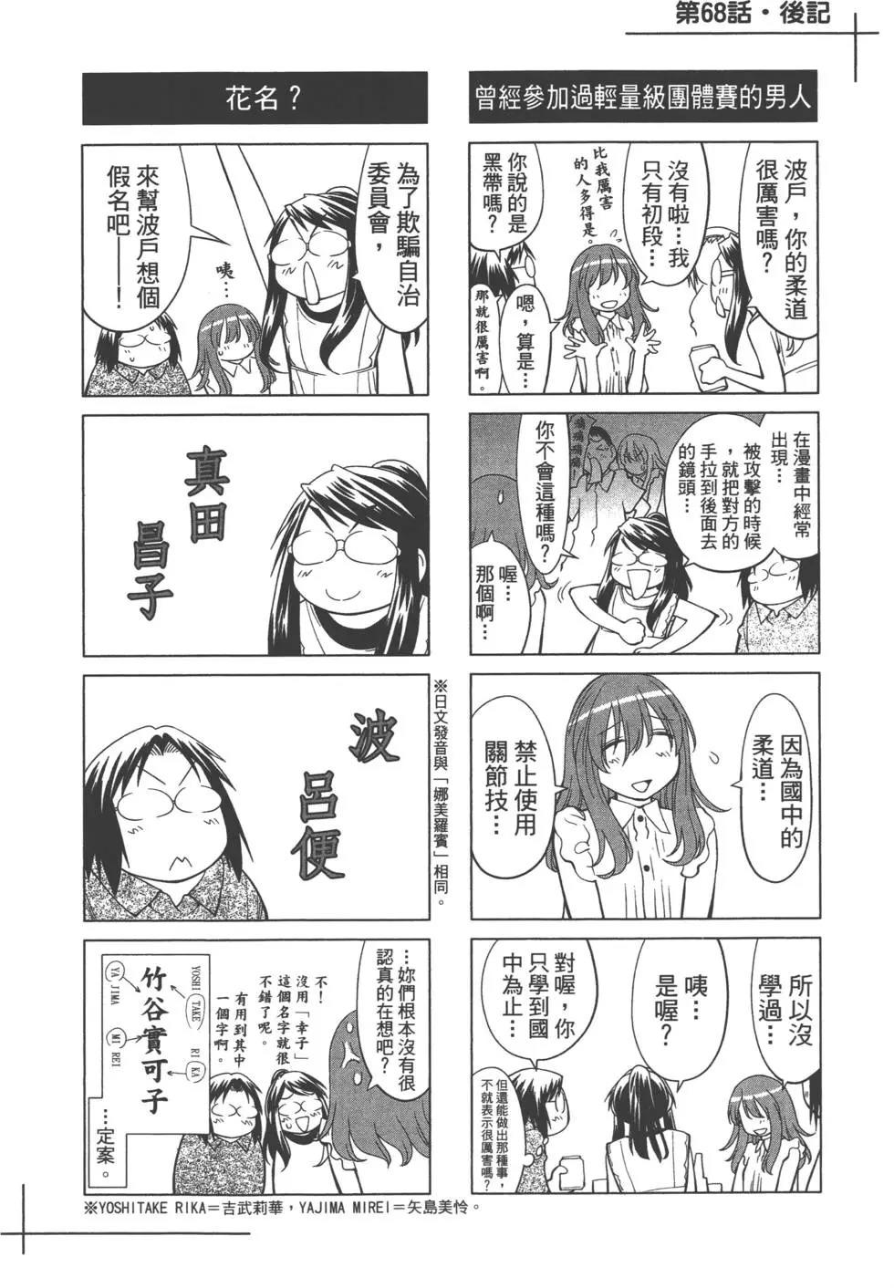 漫画 现视研二代目03 12卷