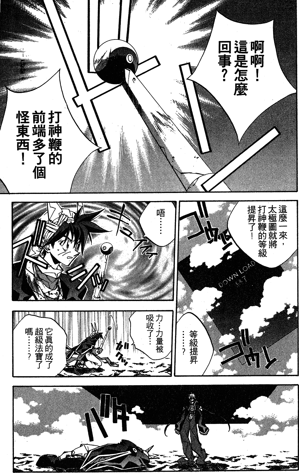 漫画 封神演義第十八卷