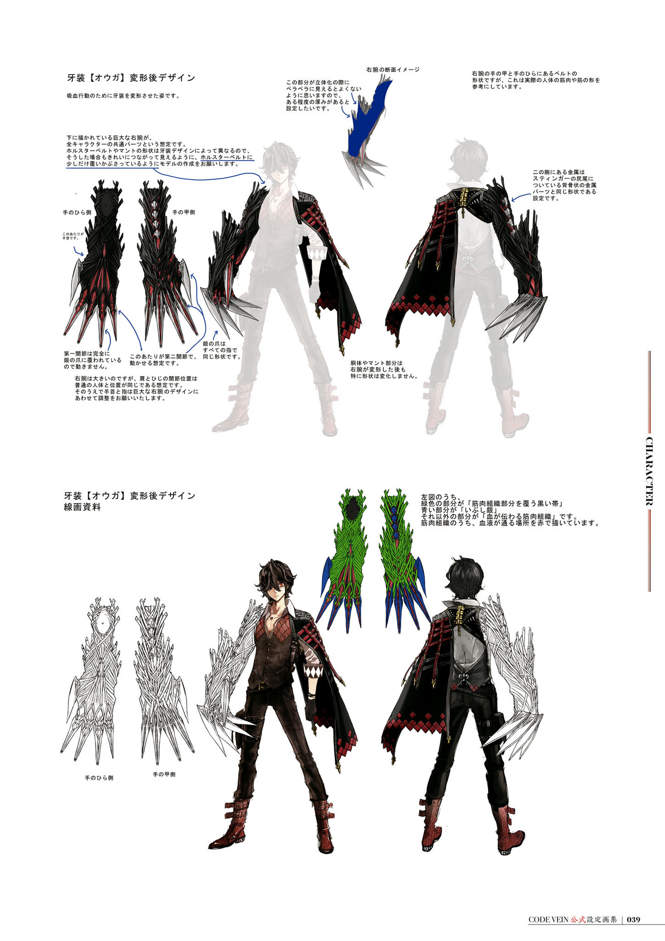 CODE VEIN 公式設定画集 創世の記憶（コードヴェイン CODE VEIN
