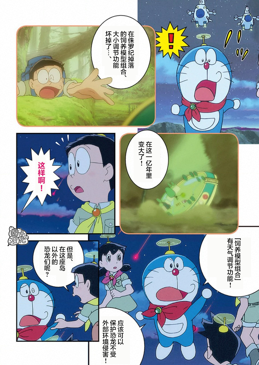 漫画:哆啦a梦:大雄的新恐龙【下】 *^o^*
