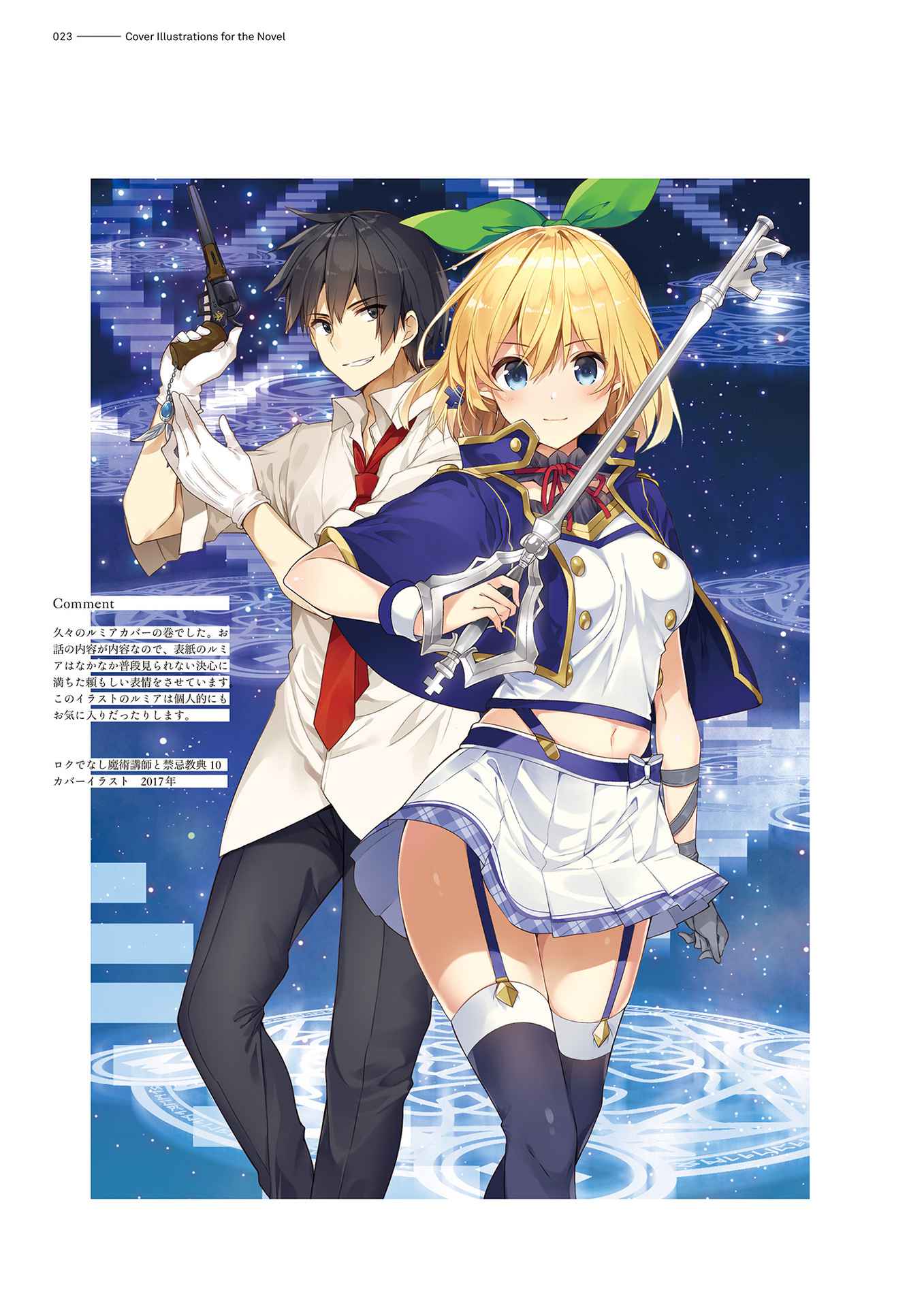 ロクでなし魔術講師と禁忌教典 プリマグラフィ 三嶋くろね描き