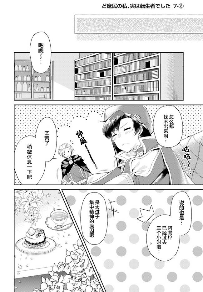 漫画 平民的我 竟然是转生者 第7 1 7 2话