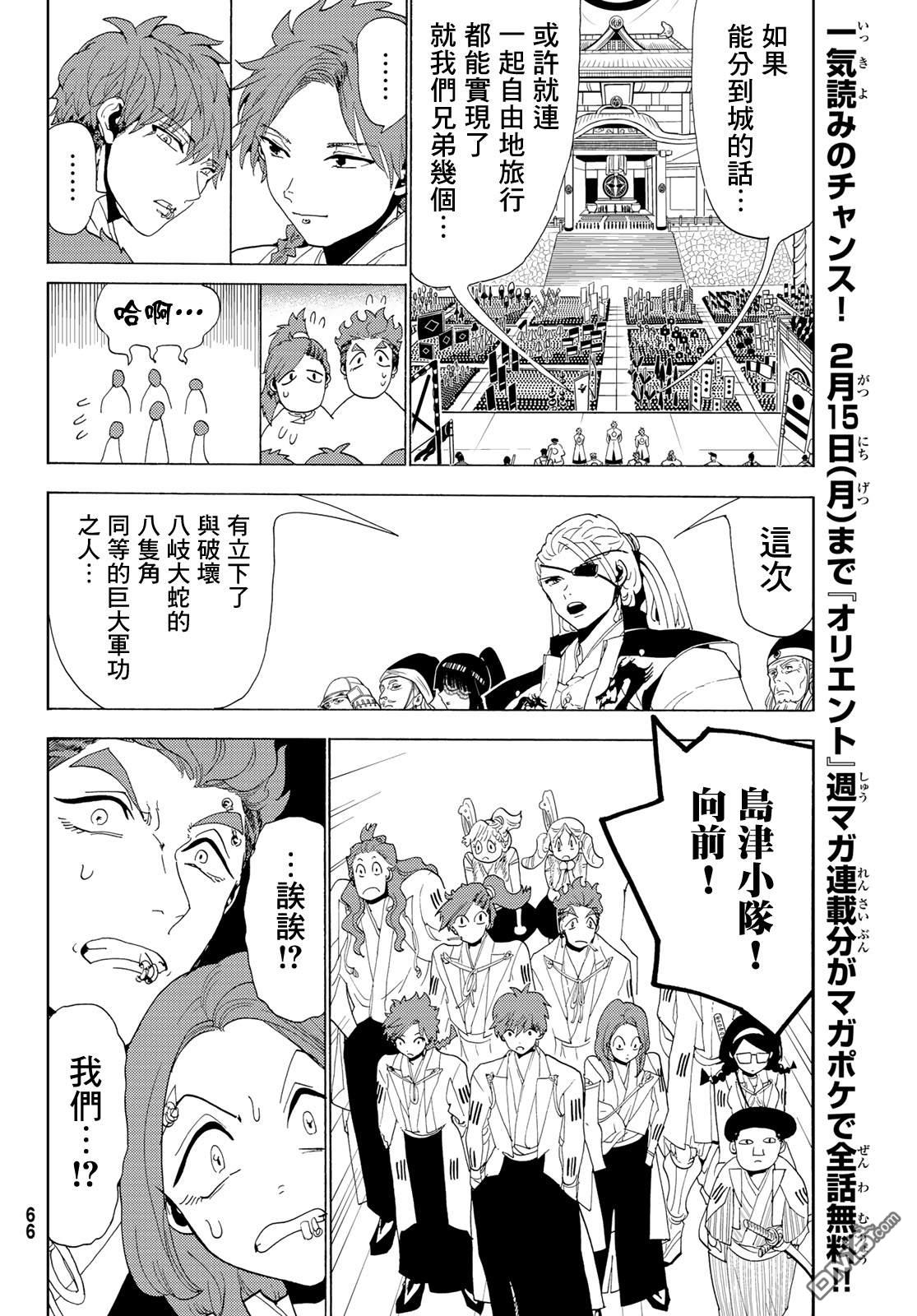 漫画 Orient 第114话 Acfun弹幕视频网 认真你就输啦 W ノ つロ