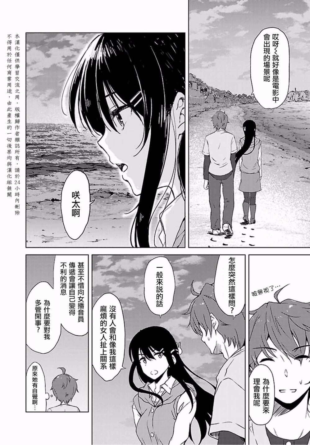 青春猪头少年不会梦到兔女郎学姐漫画13