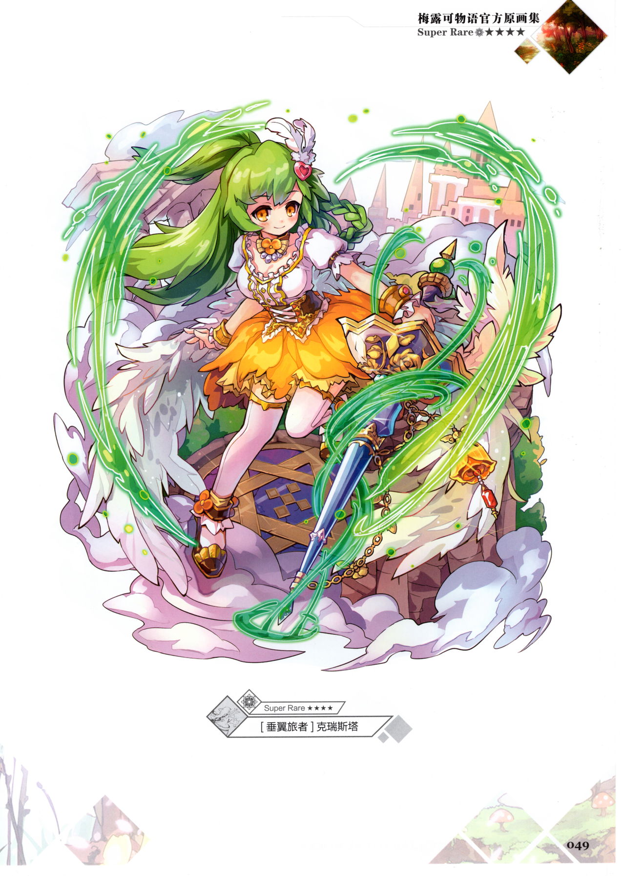 梅露可物语官方原画集