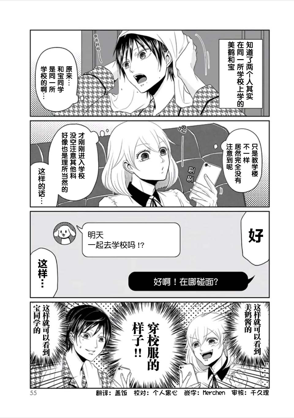 漫画 反转约会 女装男子和男装女子的故事 04