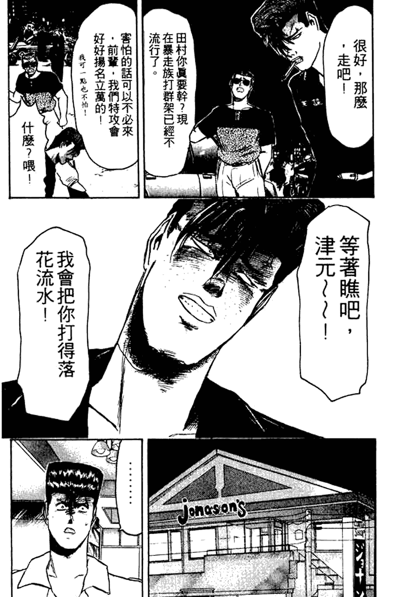 漫画 湘南纯爱组第十二卷 Acfun弹幕视频网 认真你就输啦 W ノ つロ