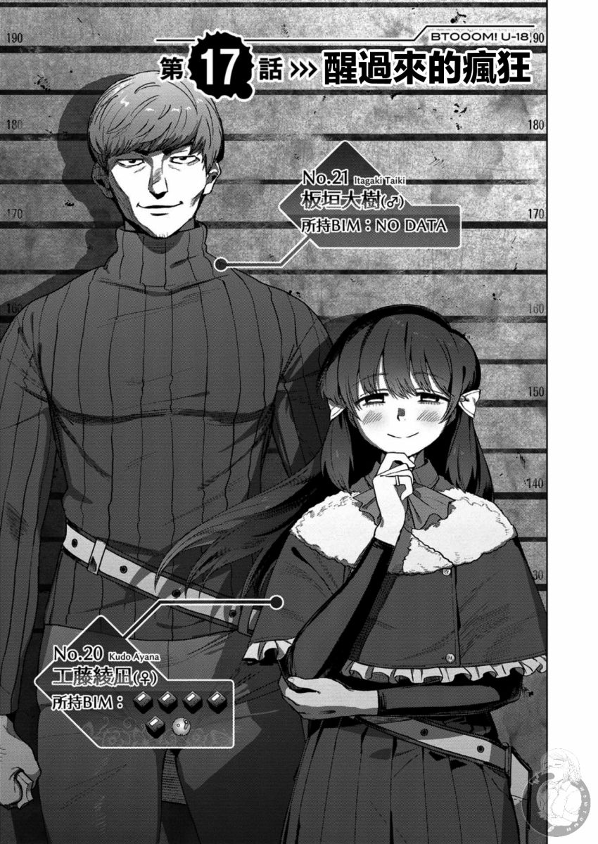 漫画惊爆游戏u18第17话