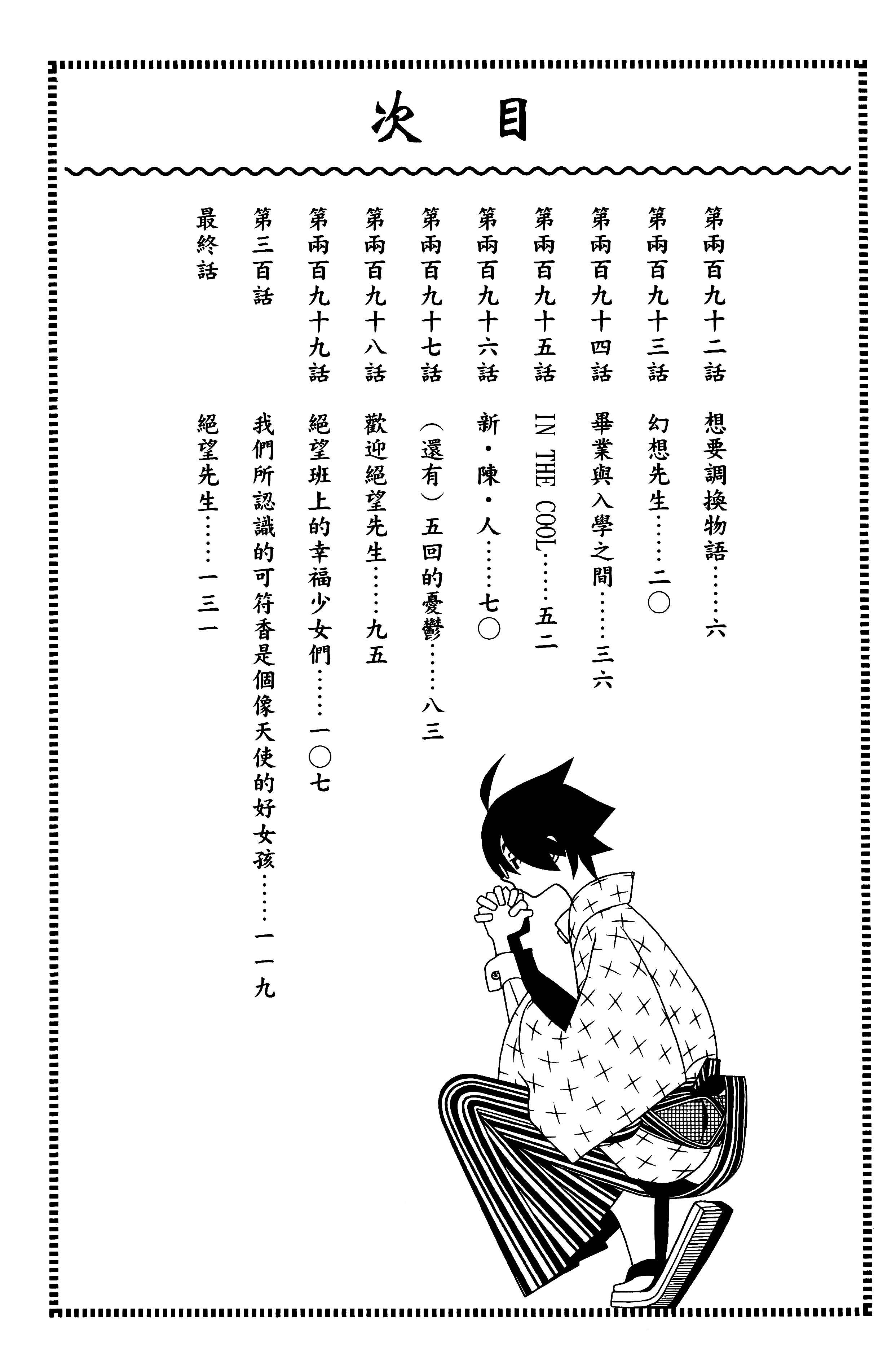 漫画 完结 绝望先生卷30
