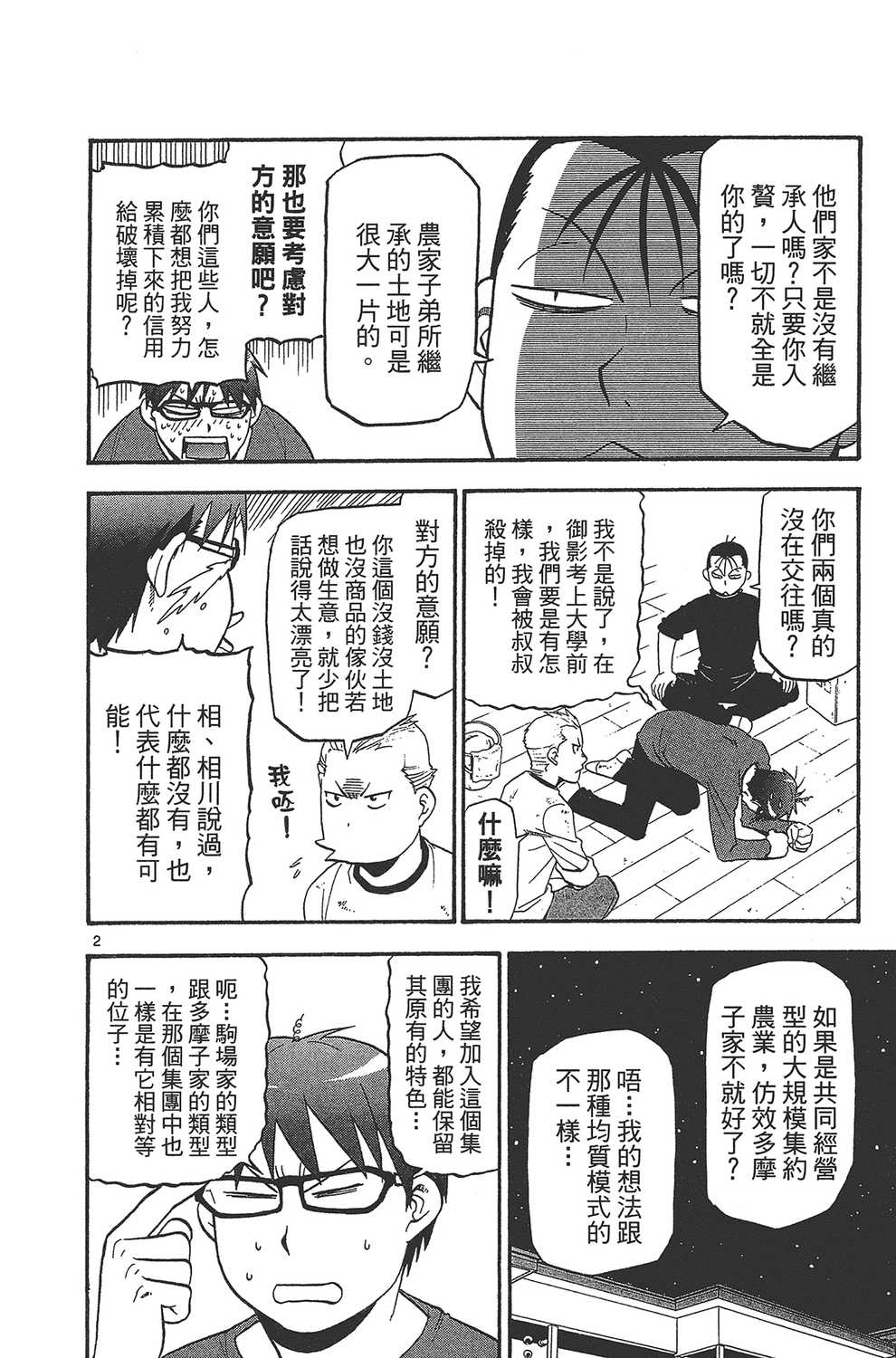 漫画 银之匙卷十二 Acfun弹幕视频网 认真你就输啦 W ノ つロ