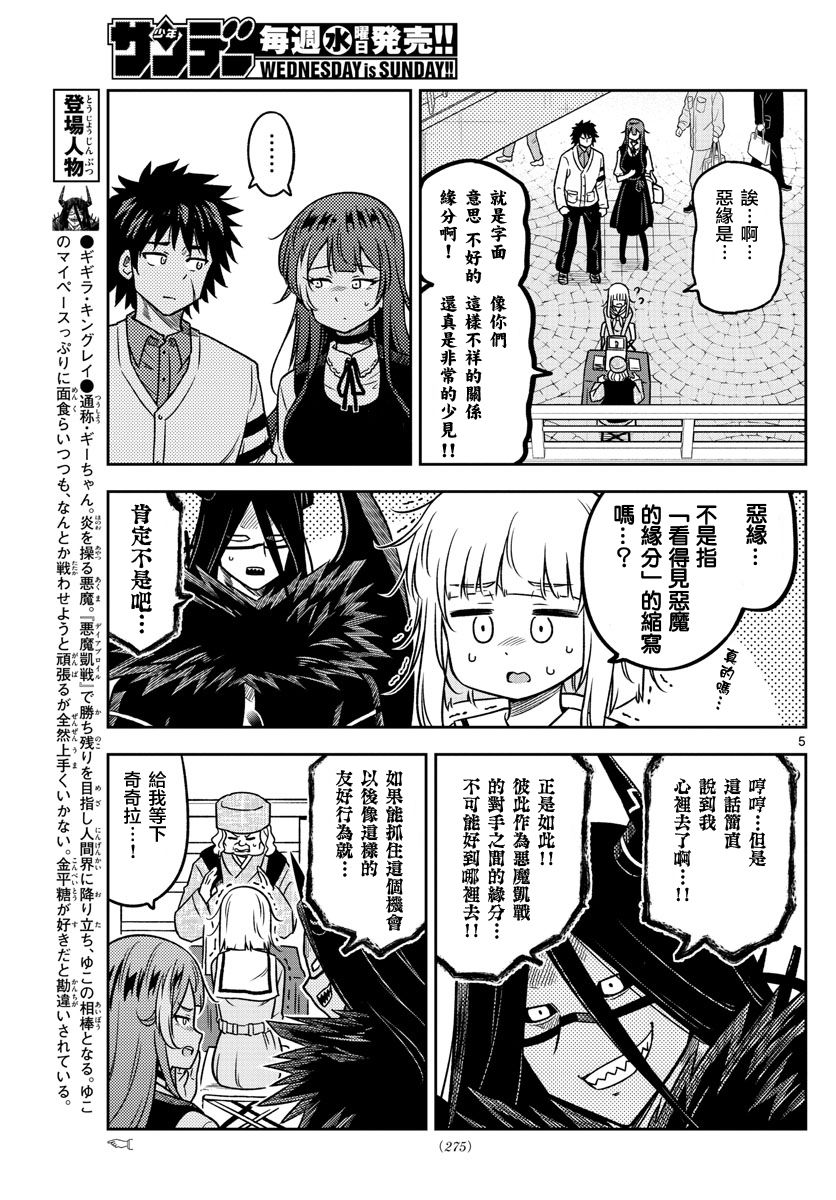 漫画 只要优子也战斗第23话 Acfun弹幕视频网 认真你就输啦 W ノ つロ