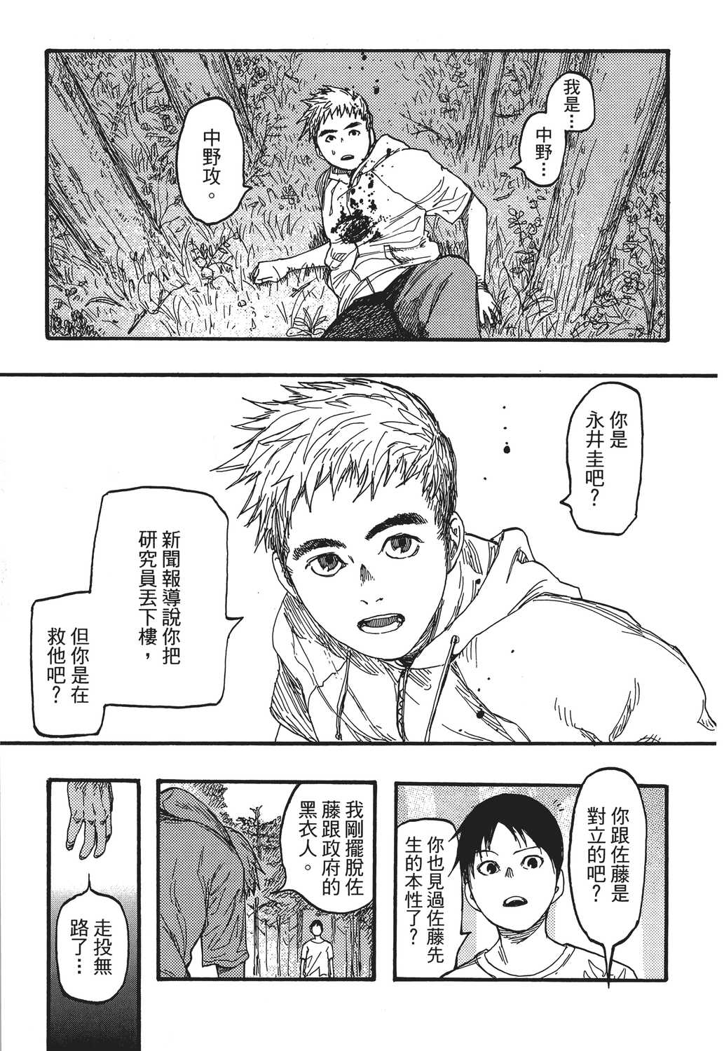 漫画 亚人卷四 Acfun弹幕视频网 认真你就输啦 W ノ つロ