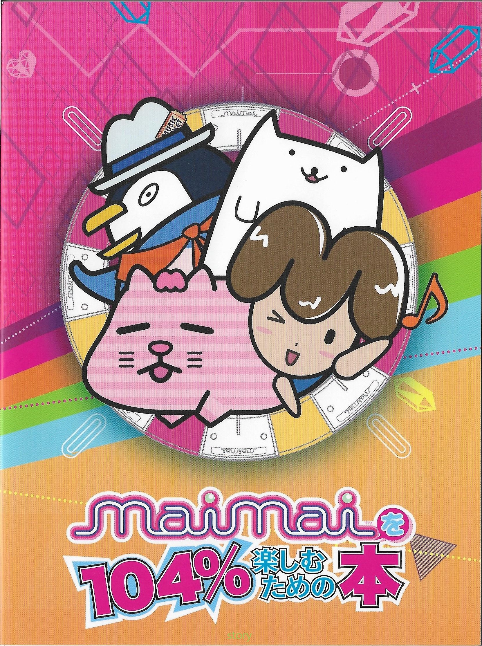 Maimai原声带实体专辑图鉴—ジューシー☆おとりよせBOX