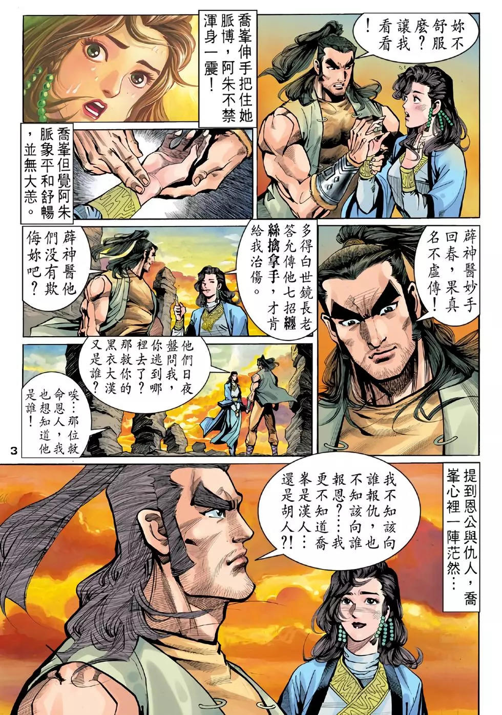 漫画 漫画 天龙八部22 27回 Acfun弹幕视频网 认真你就输啦 W ノ つロ