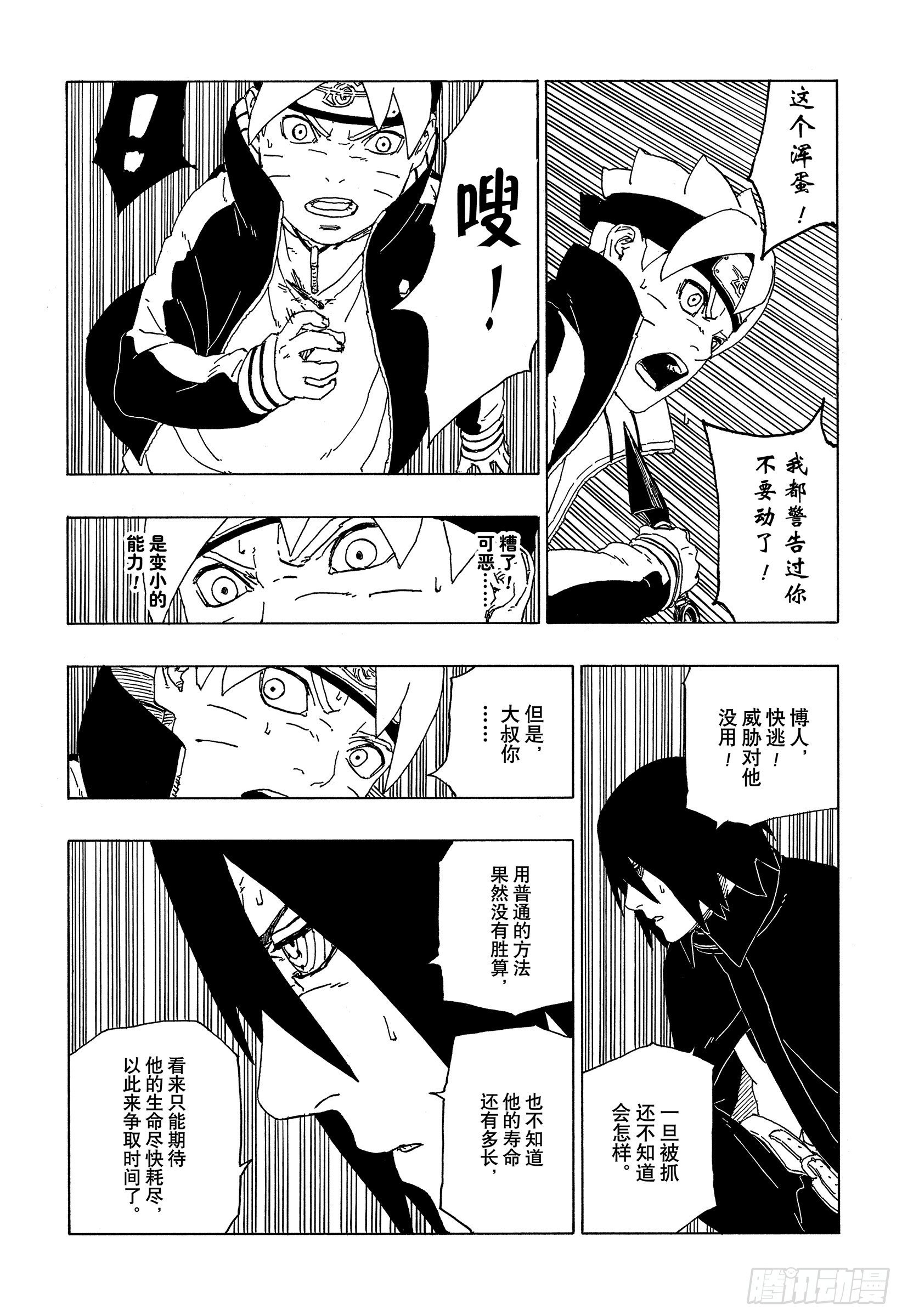 漫画博人传第51话活祭品