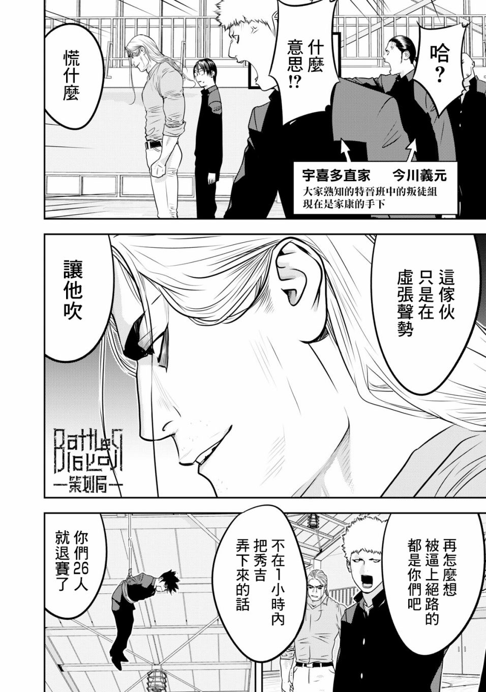 漫画 新信长公记第71话