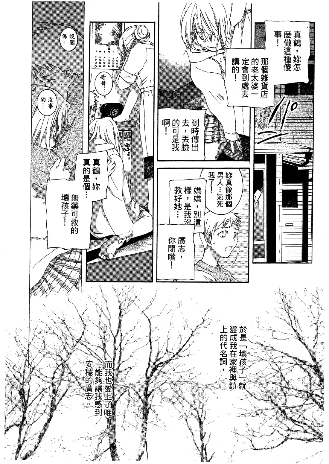 漫画 九月病卷1