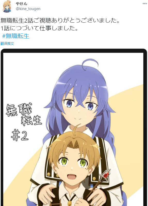 やけん 无职转生 第二话贺图