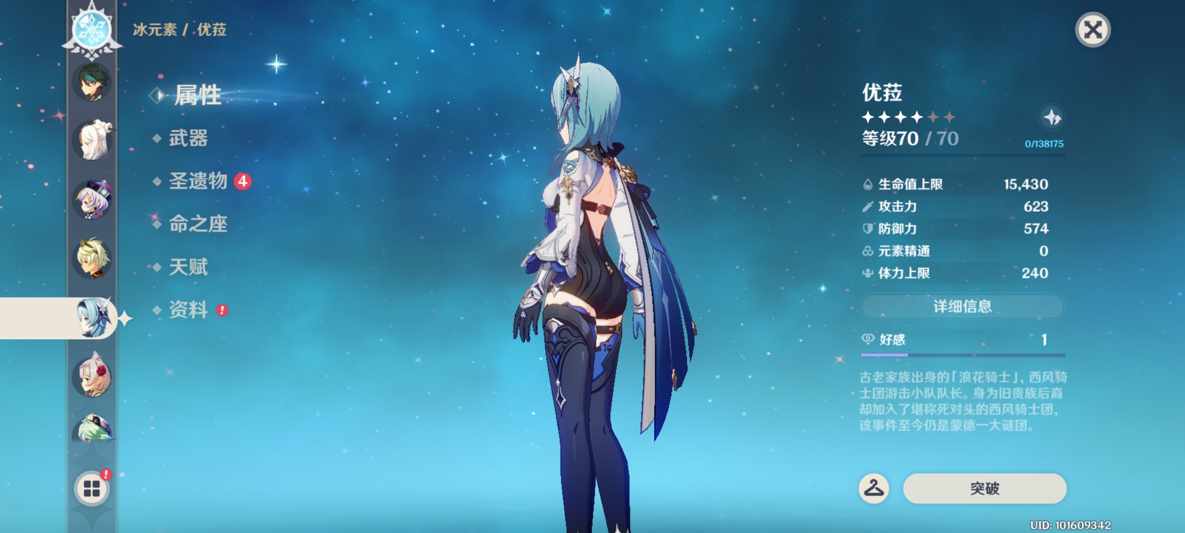 原神关于优菈小姐翘臀的二三事