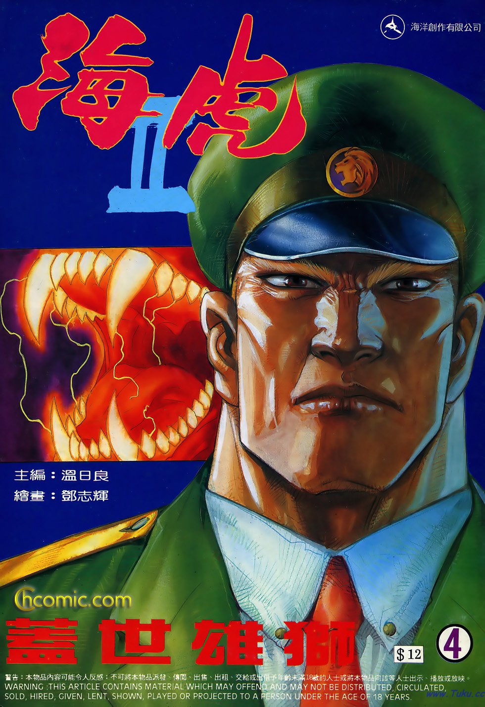 漫画怀旧港漫海虎2第四卷