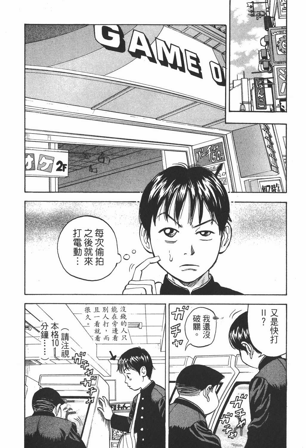 漫画 Beck摇滚新乐团卷一