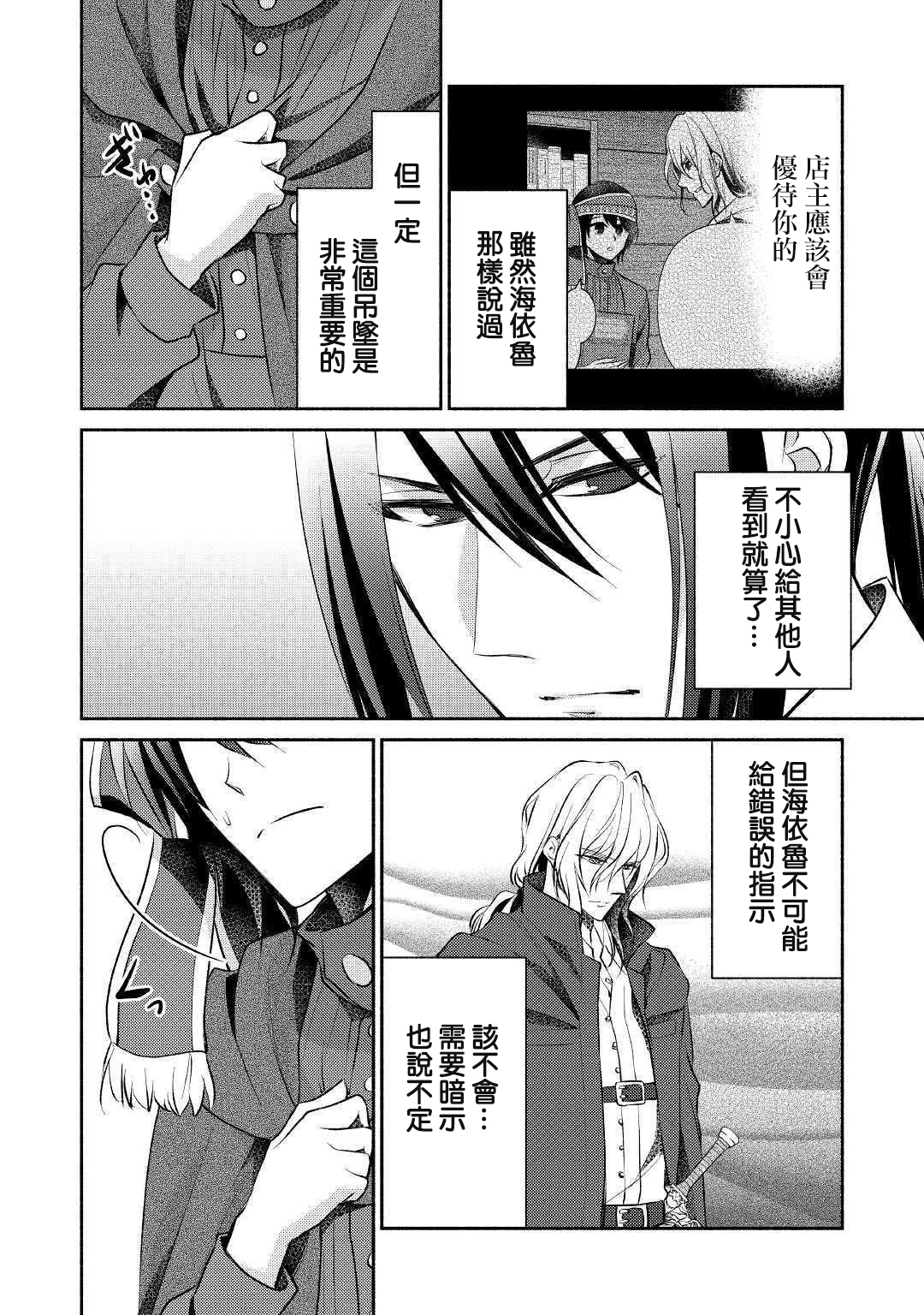 漫画 在异世界不失败的一百种方法第17话