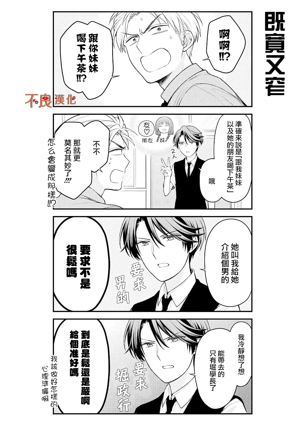 漫画 月刊少女野崎君 126 Acfun弹幕视频网 认真你就输啦 W ノ つロ