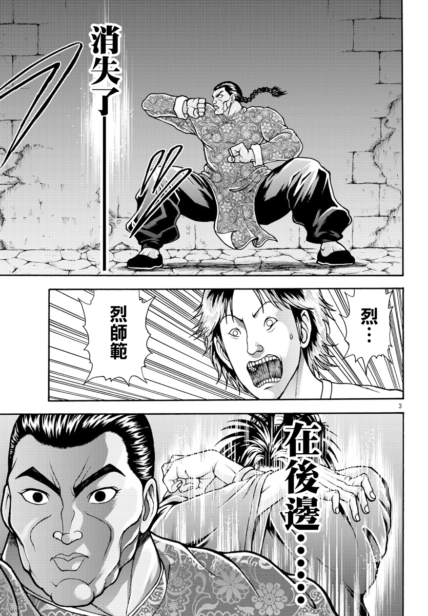 漫画 刃牙外传烈海王对于转生异世界一向是无所谓的第8话