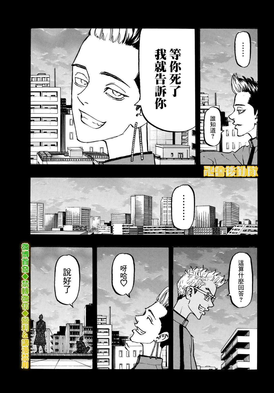 漫画东京卍复仇者205―206