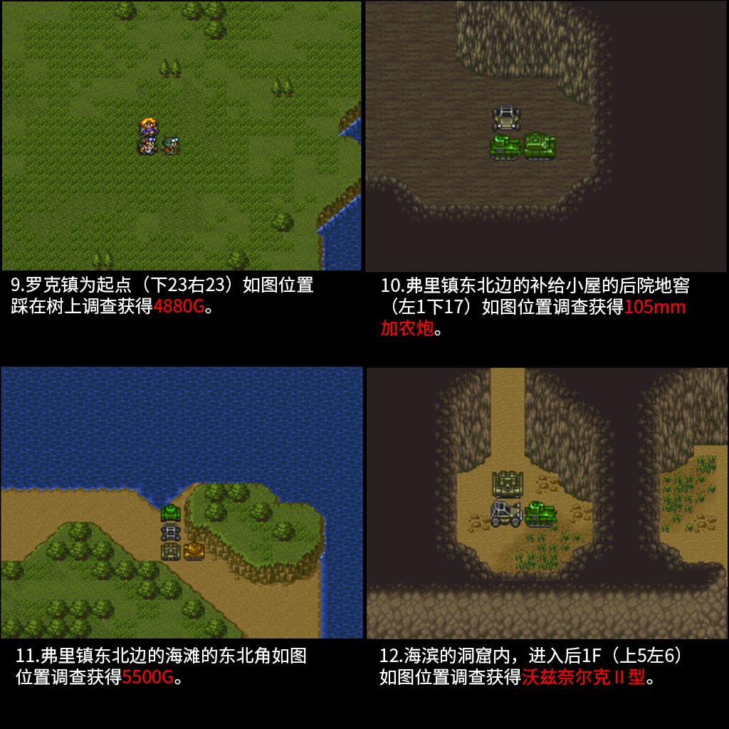 重装机兵回归mmr隐藏物品图片攻略