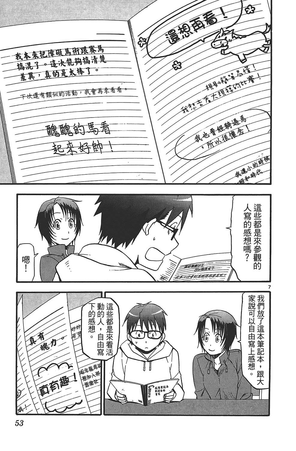 漫画 银之匙卷七 Acfun弹幕视频网 认真你就输啦 W ノ つロ