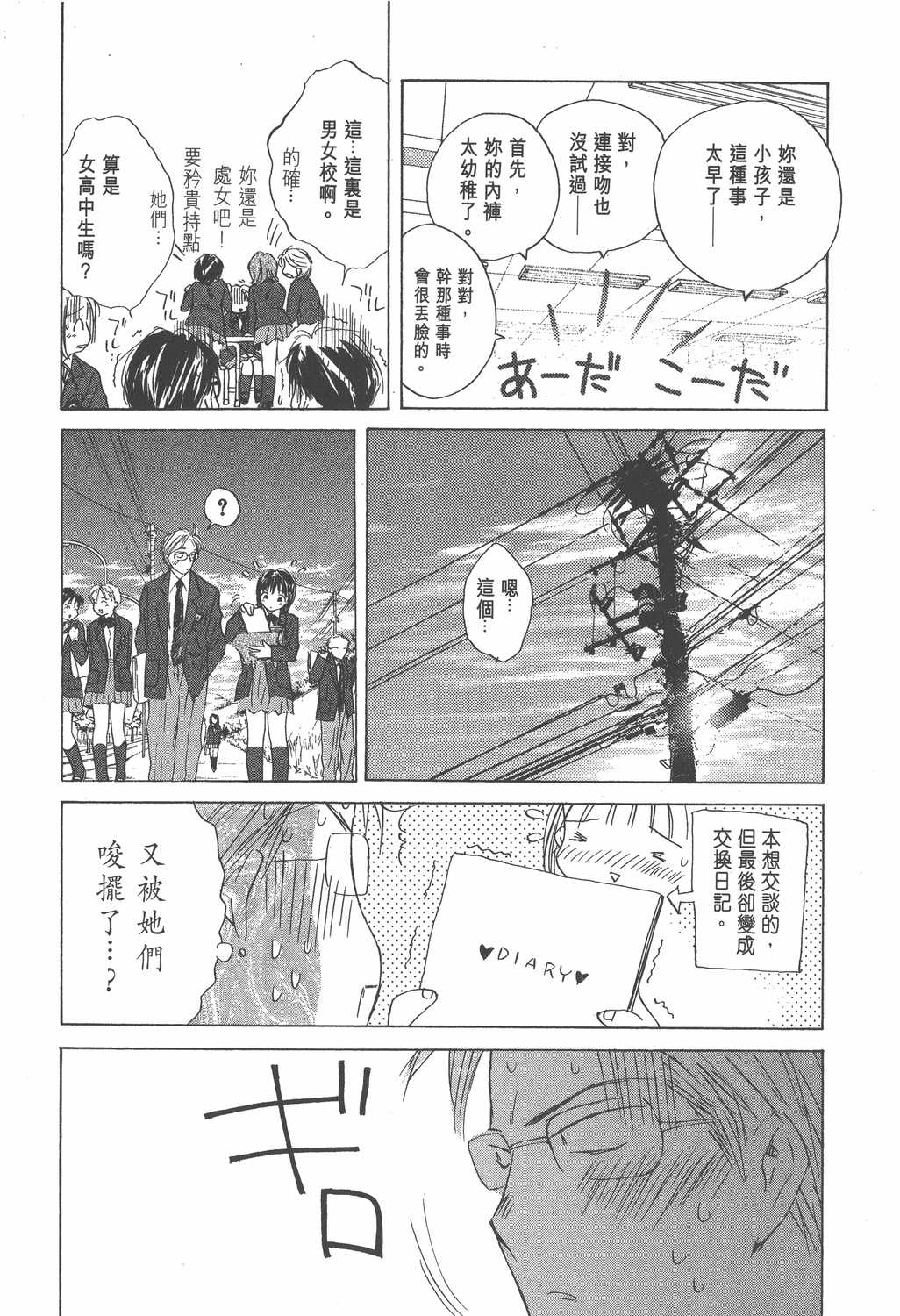 漫画补档 最终兵器彼女卷一