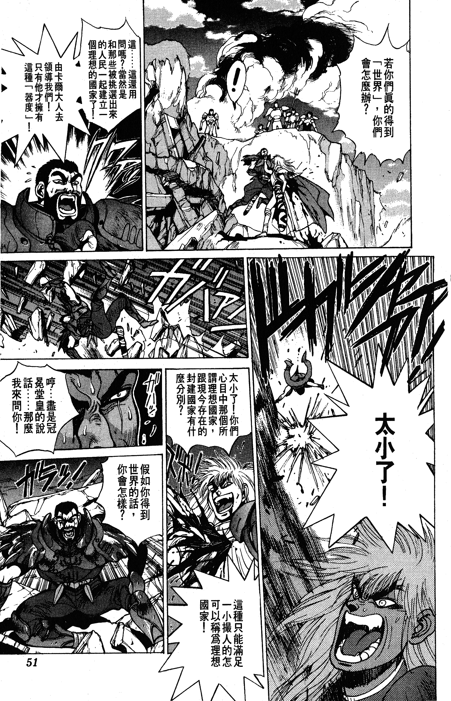 漫画 Bastard 暗黑之破壞神第十一卷