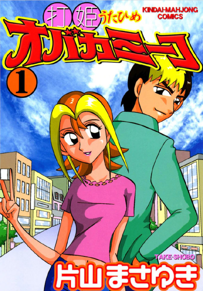 麻将教学漫画 麻雀小笨蛋 打姬mi Ko 真人电影化
