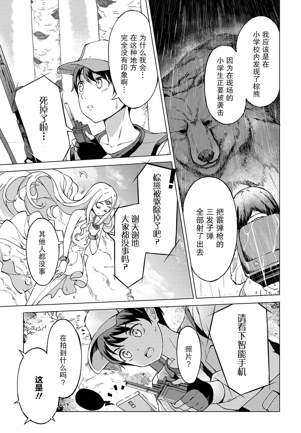 漫画 北海道的现役猎人被丢到异世界01