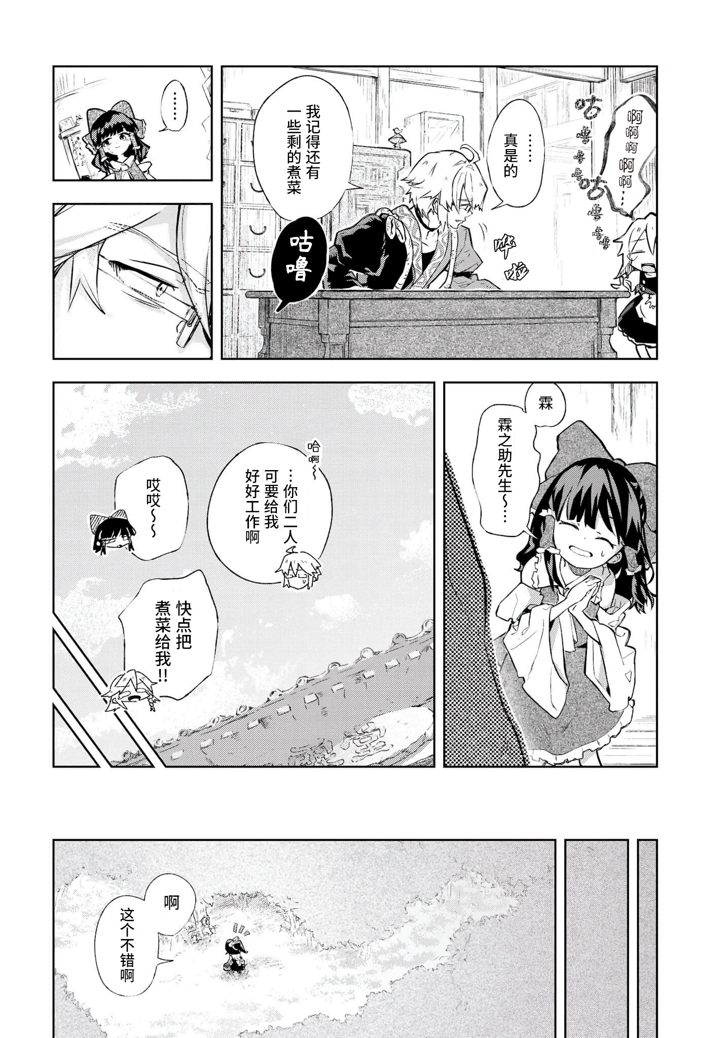 漫画 喵玉22 饿扁扁魔理沙的幸福饭菜第1餐